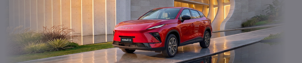 Omoda Новый С5